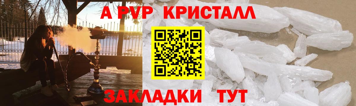 Альметьевск  Alpha PVP Соль  A-PVP Соль  купить наркоту  А ПВП кристаллы  Вход с VPN 
