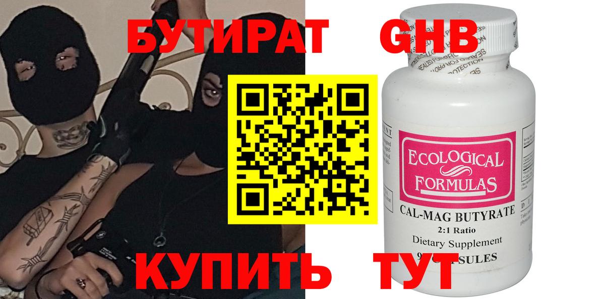 Бутират BDO 33% Альметьевск