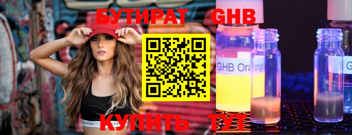 БУТИРАТ  Вход с VPN  Альметьевск  БУТИРАТ бутандиол 