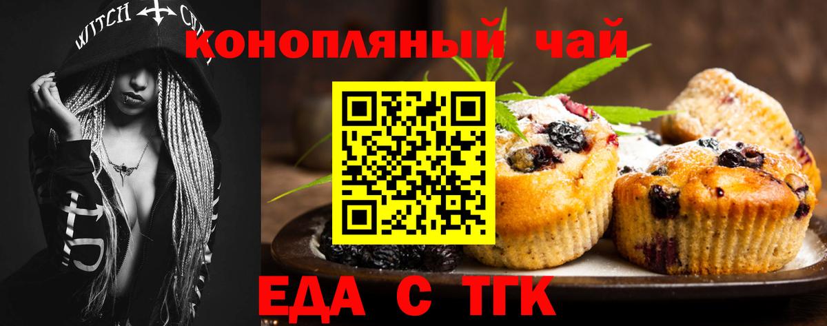 Альметьевск  Cannafood конопля  Вход с VPN 