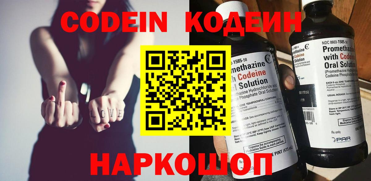 Кодеиновый сироп Lean Purple Drank  Вход с VPN  закладка  Альметьевск 