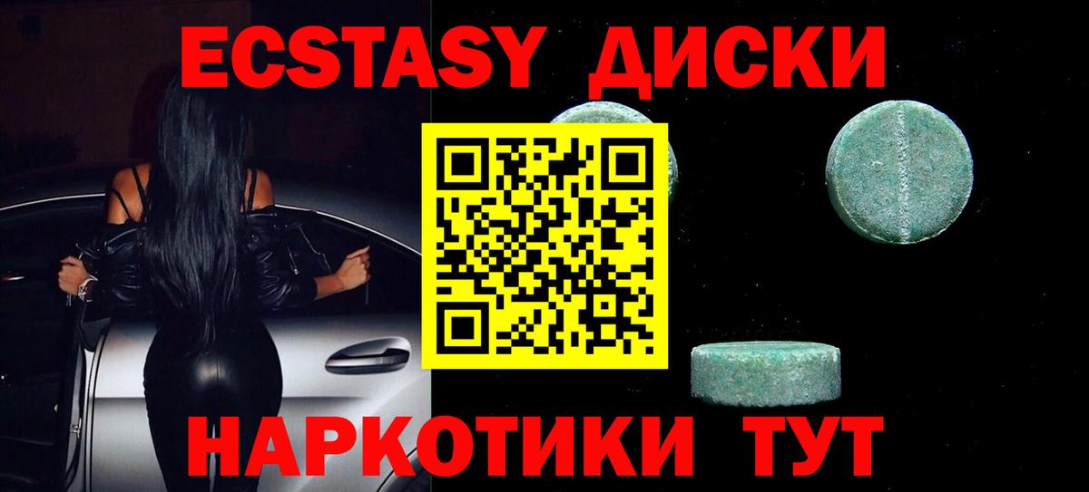 Ecstasy 250 мг Альметьевск