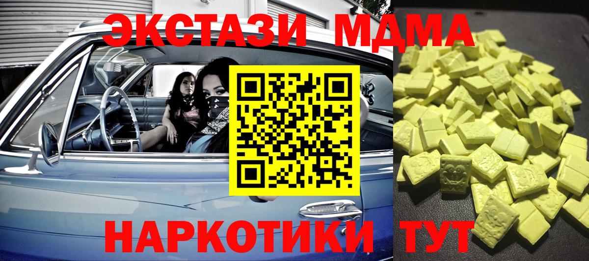 Экстази  ЭКСТАЗИ MDMA  Вход с VPN  Альметьевск 