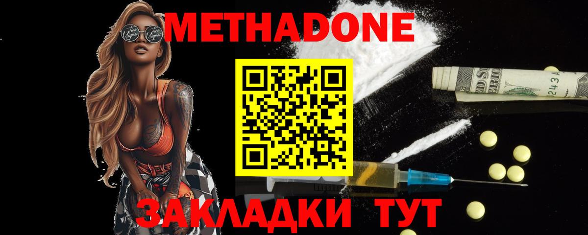 МЕТАДОН кристалл  Вход с VPN  Альметьевск 