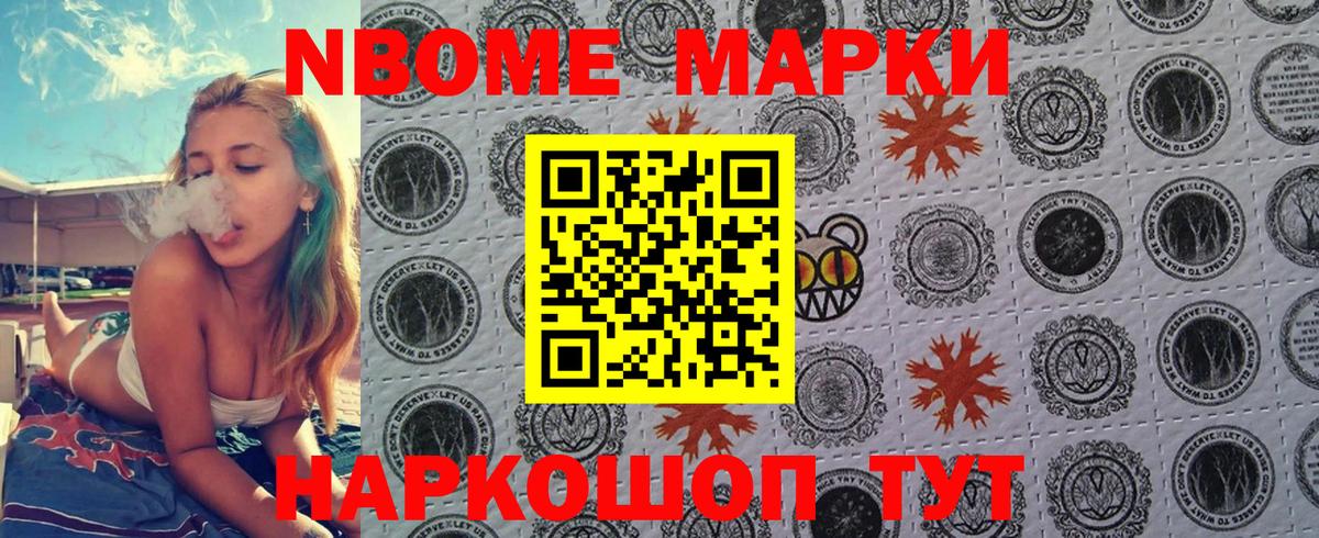 Альметьевск  Марки NBOMe 1500мкг  Вход с VPN 